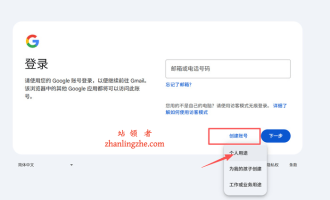 新手入门知识:谷歌邮箱账号详细注册教程