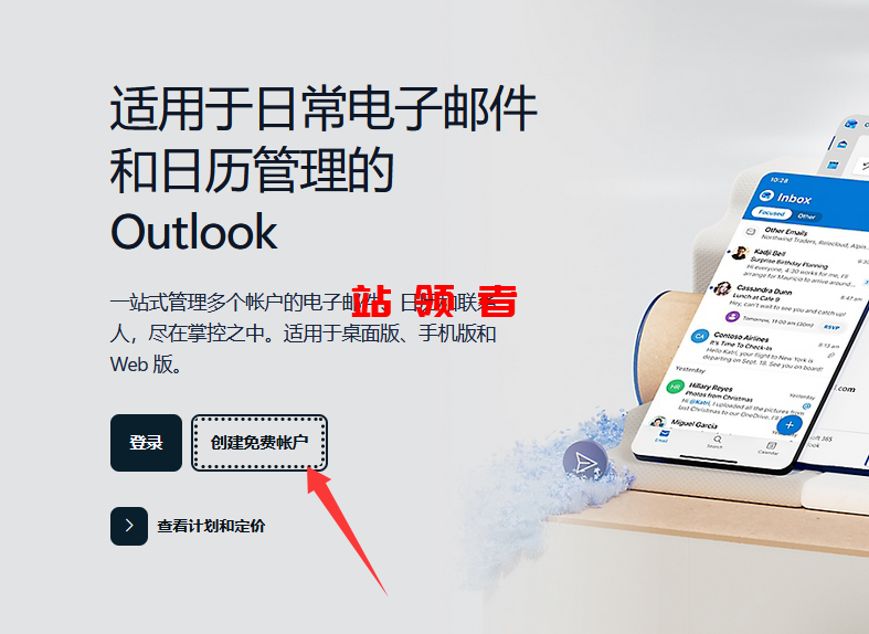2025年最新outlook邮箱注册详细流程 2025年最新outlook邮箱注册详细流程