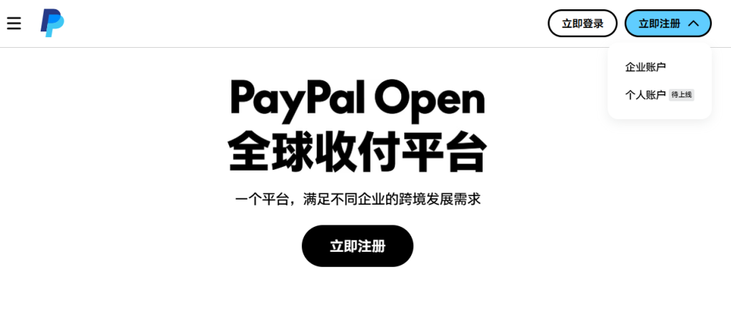 2025 年最新版PayPal完整账号注册绑卡流程 2025 年最新版PayPal完整账号注册绑卡流程