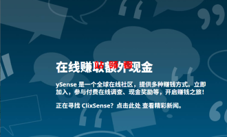 2025 最新ySense赚美元教程,国外问卷捞金平台实操指南