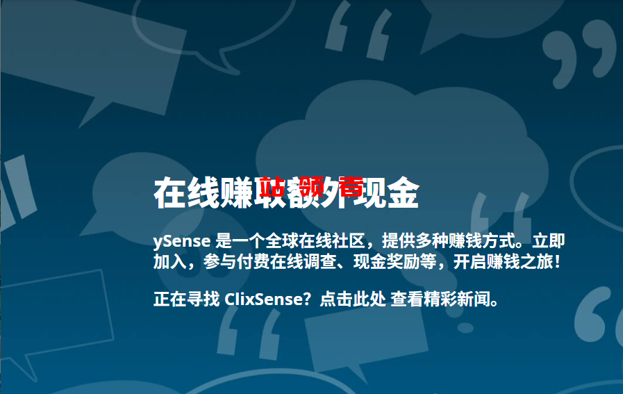 2025 最新ySense赚美元教程,国外问卷捞金平台实操指南 2025 最新ySense赚美元教程,国外问卷捞金平台实操指南